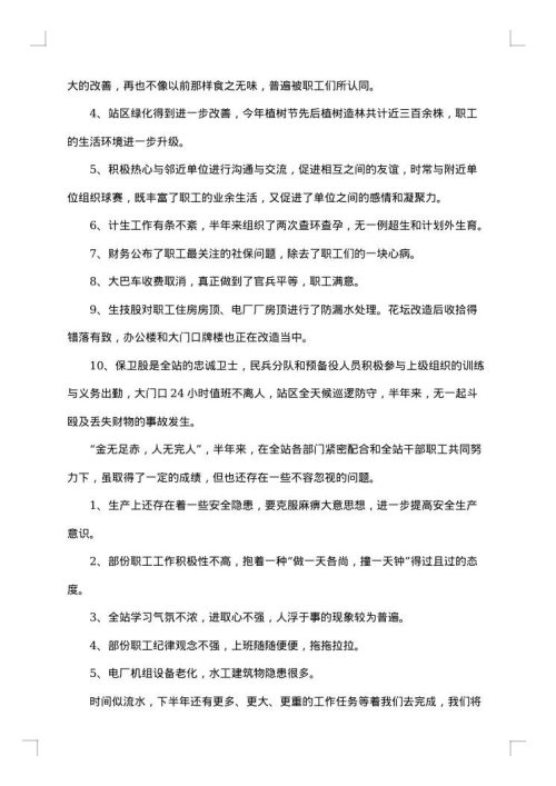 水电站工作总结
