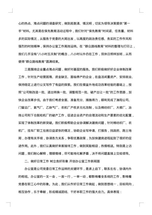 2025年办公室工作总结范文参考