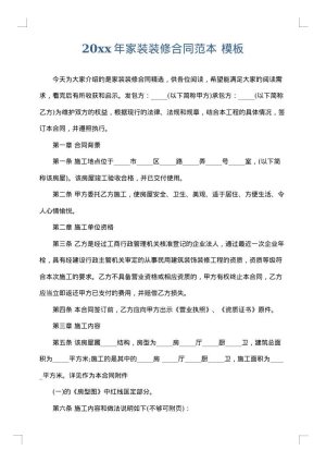 2025年家装装修合同范本