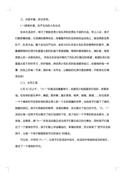 国际六一儿童节活动总结