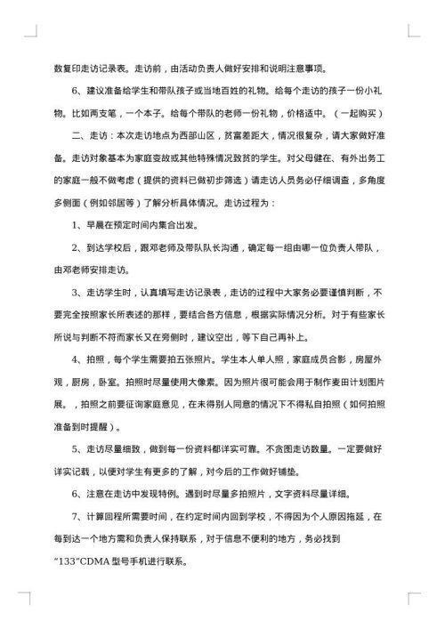 暑期社会实践策划书模板
