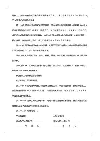最新货运代理协议范本