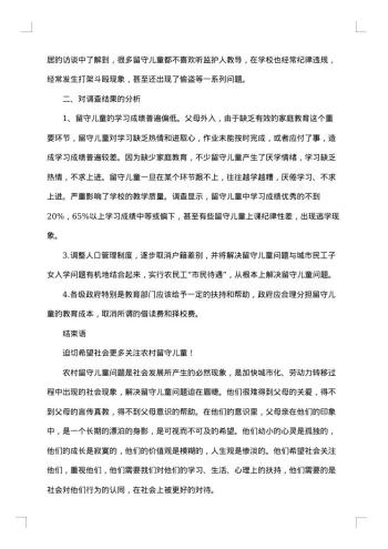 社会调查报告