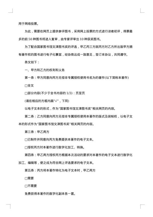 图书著作权网络合同