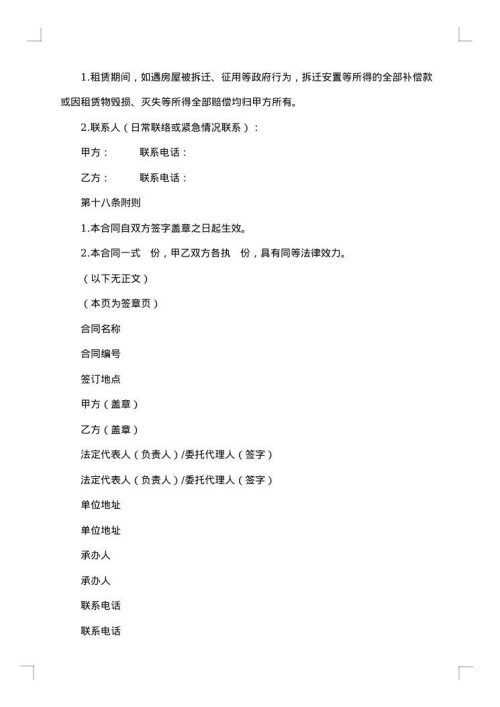 房屋租赁合同
