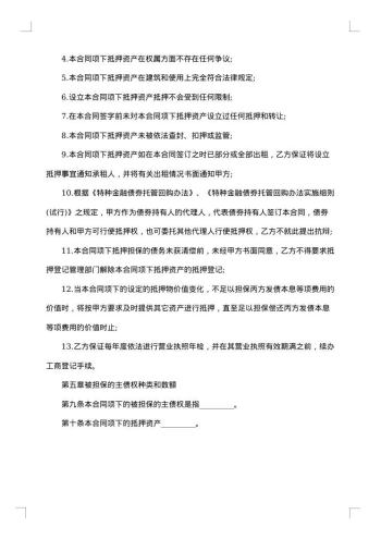 金融的合同集锦
