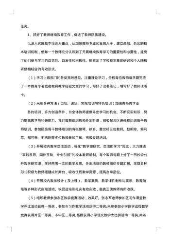中层干部述职述廉报告