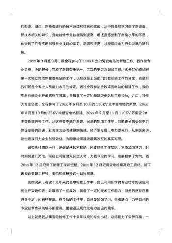 变电检修技术工作总结