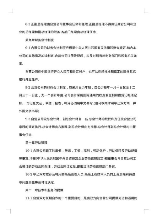合资企业技术工劳动合同