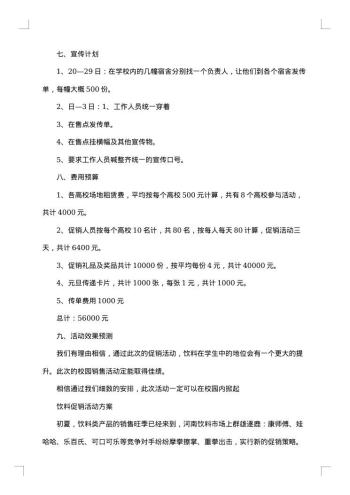 促销方案模板合集
