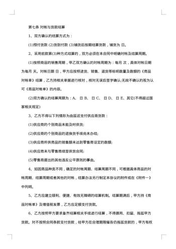 商品供销合同