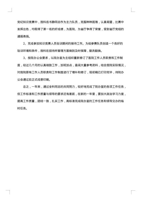 2025年医院办公室年度工作总结