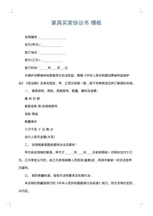 家具买卖协议书