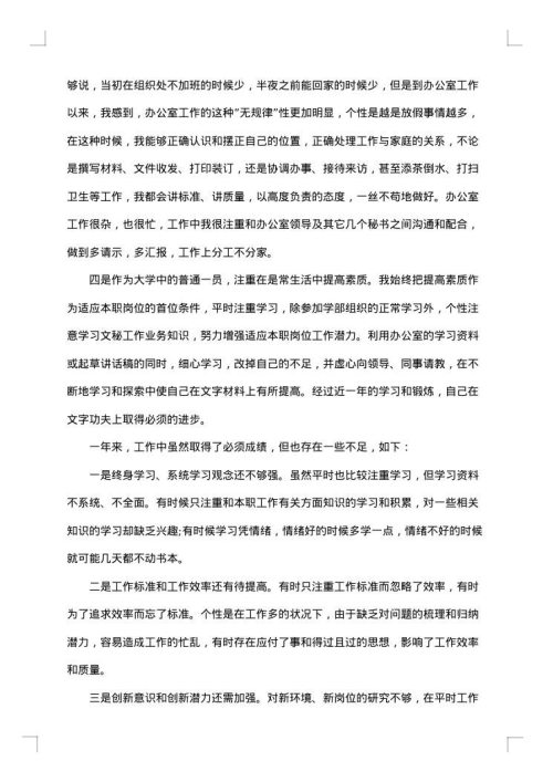 学校办公室年终工作总结