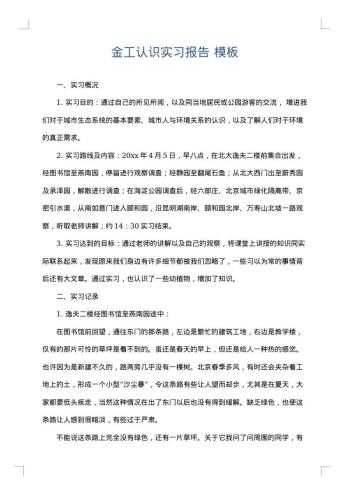 金工认识实习报告
