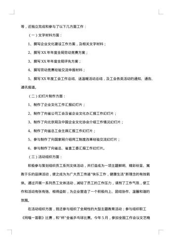 工会个人年终考核工作总结范文