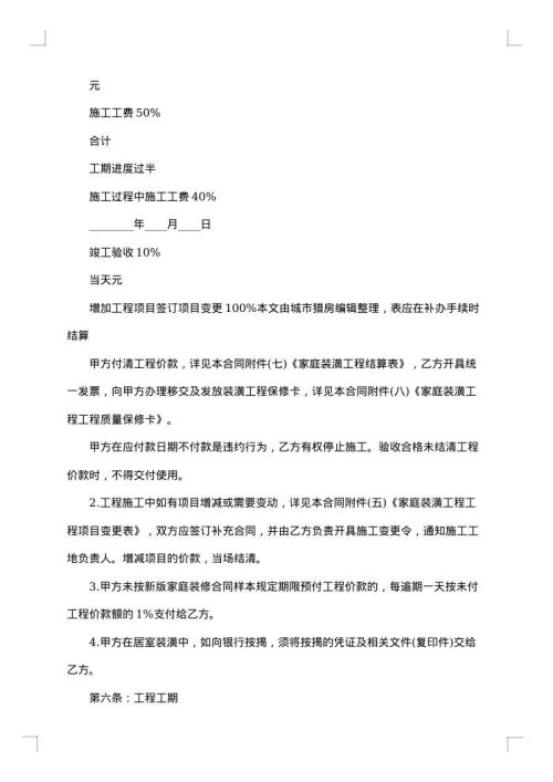 家庭室内装修合同