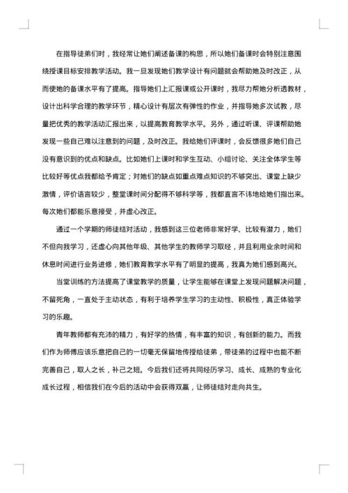 教师师徒活动总结