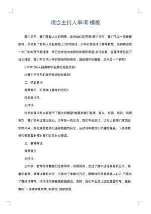 晚会主持人串词