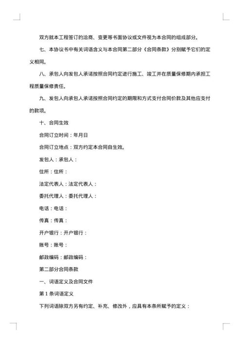 装修工程责任合同