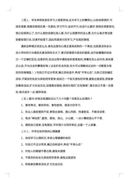 心理健康主题班会策划