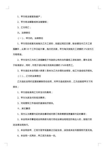 保洁劳务合同模板