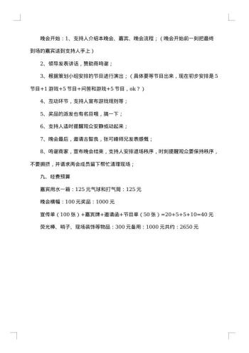 20xx年元旦晚会策划书怎么写