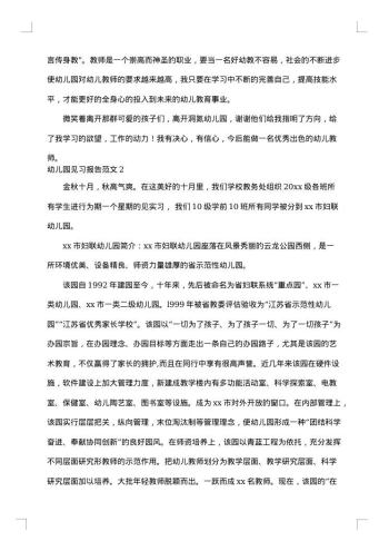 幼儿园见习报告格式范文