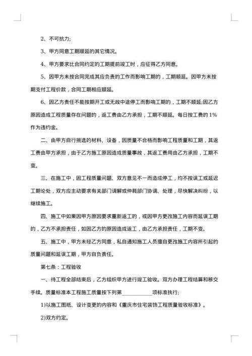 家庭装修施工合同