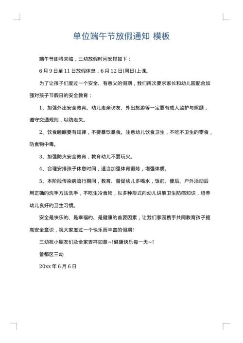 单位端午节放假通知