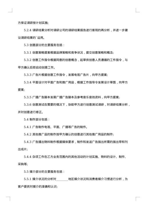 企业代理合同
