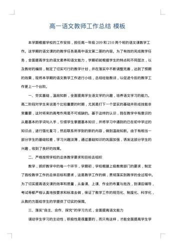 高一语文教师工作总结