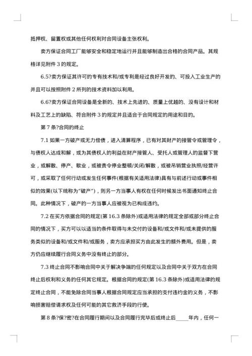 专利和专有技术使用许可合同