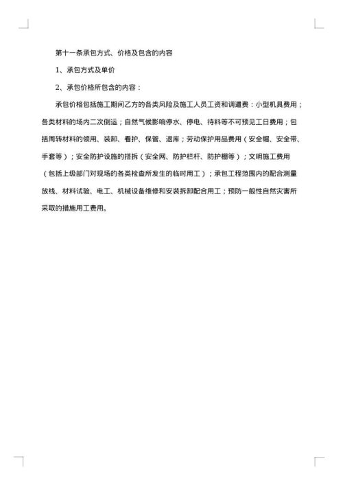 锚杆成孔工程承包协议