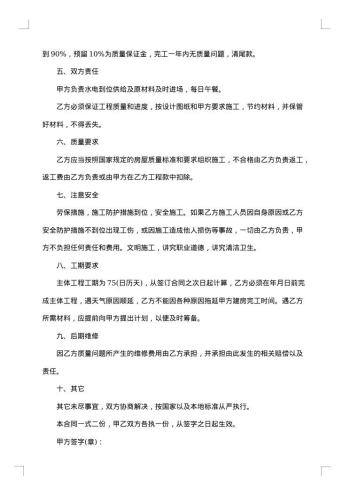 20xx年农村自建房合同协议书