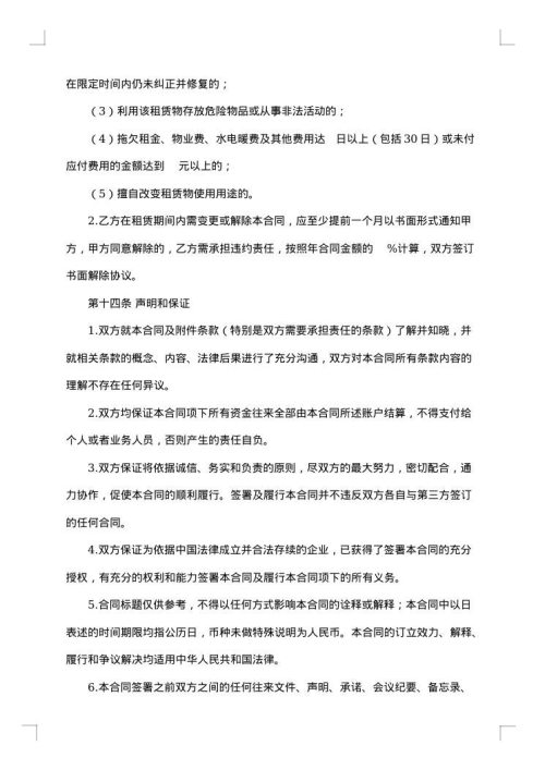 房屋租赁合同