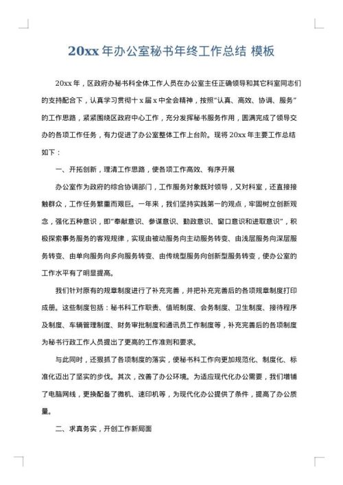 2025年办公室秘书年终工作总结
