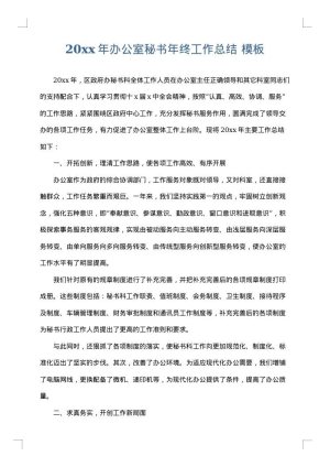 2025年办公室秘书年终工作总结