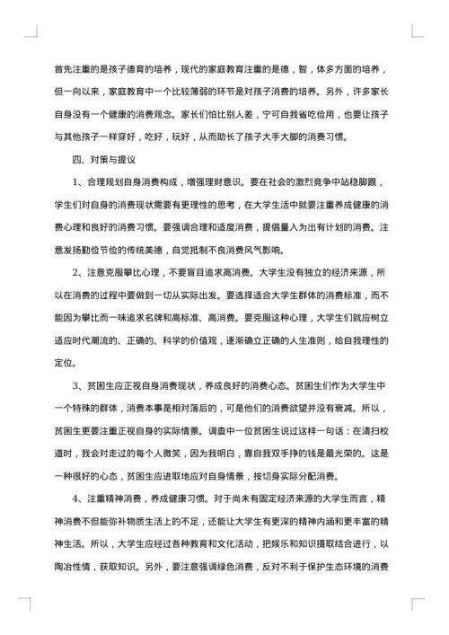 作文调查报告范文