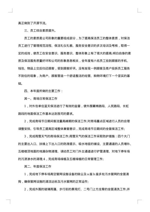 环卫年末工作总结分享