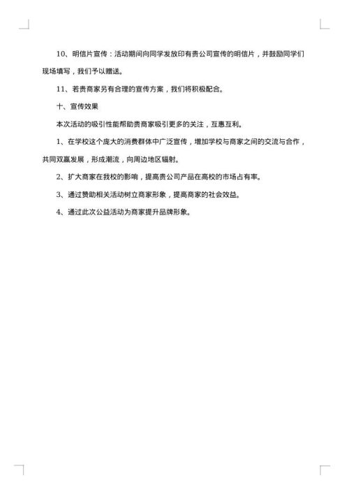 母亲节团日活动策划书