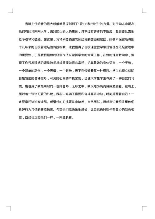 教师试用期个人总结