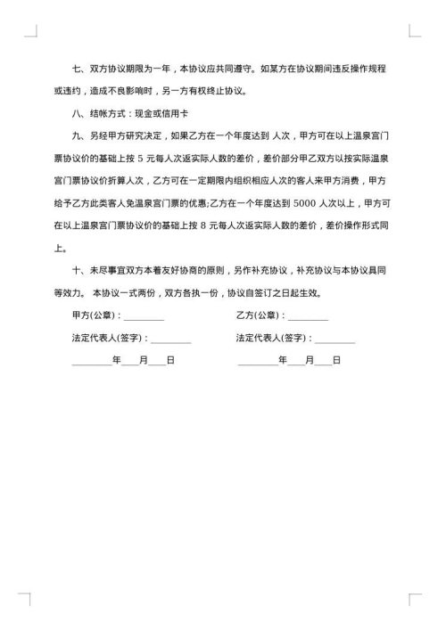 旅行社转让协议书范本