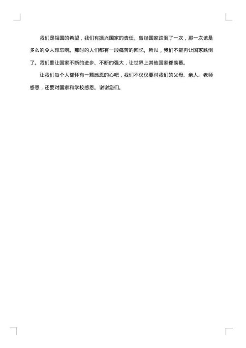 2025年国家奖学金获奖感言