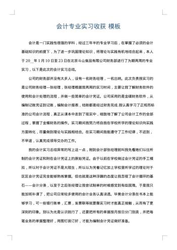 会计专业实习收获