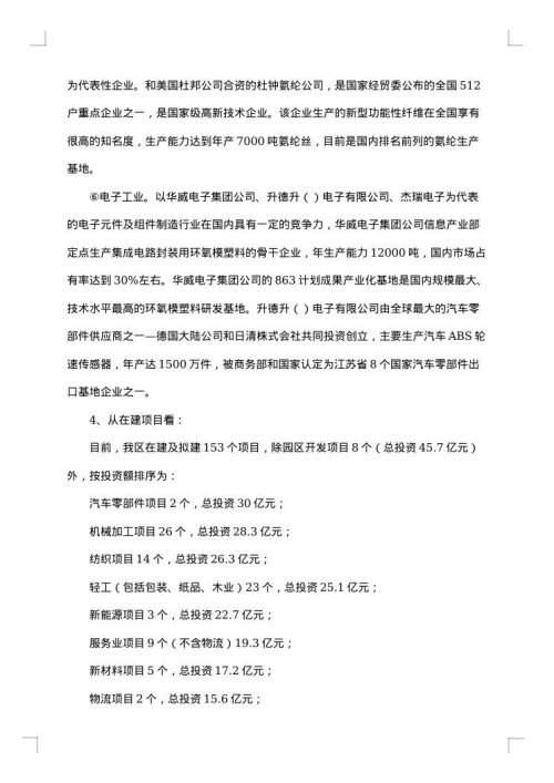 开发区产业发展现状及发展形势分析调研报告