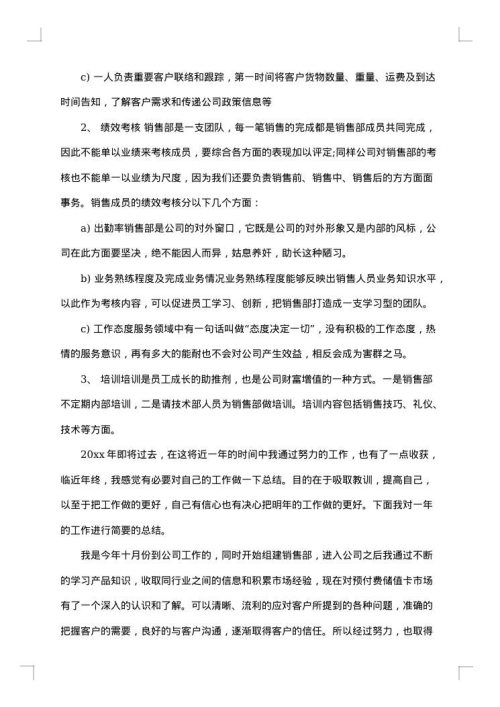 销售经理年终工作总结