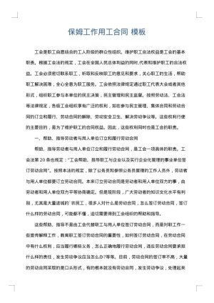 保姆工作用工合同