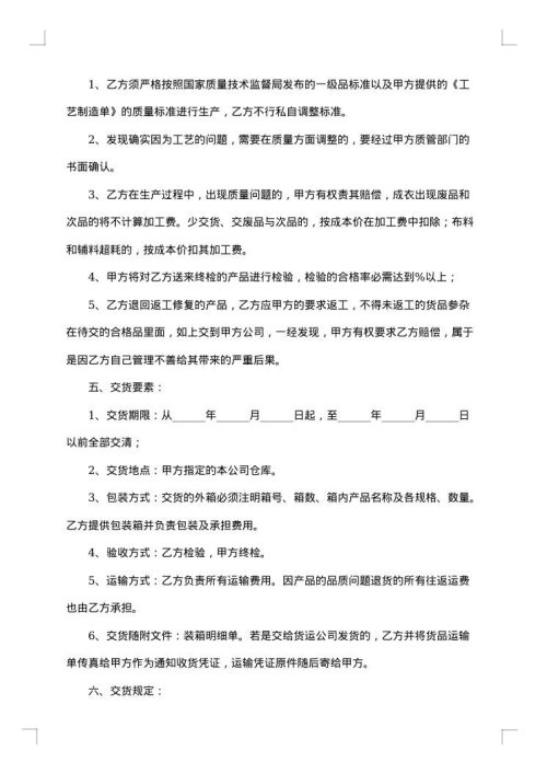 生产加工合同范文合集