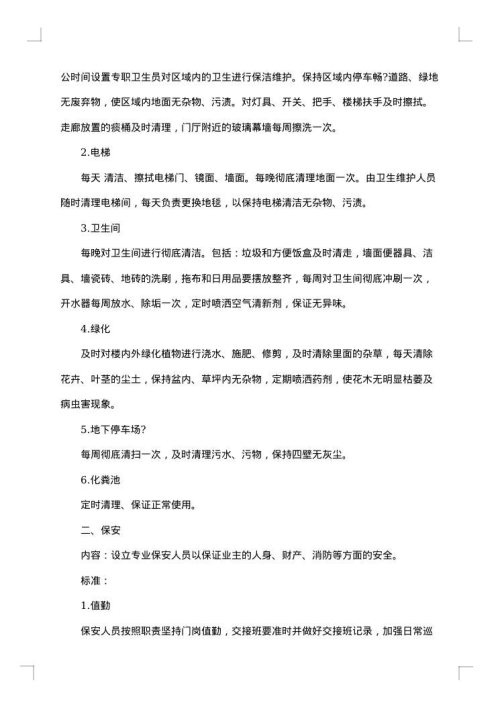 南京市物业管理委托合同